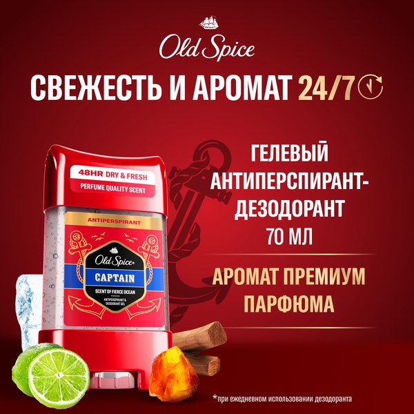 Антиперспирант-стик Old Spice Captain (70мл)
