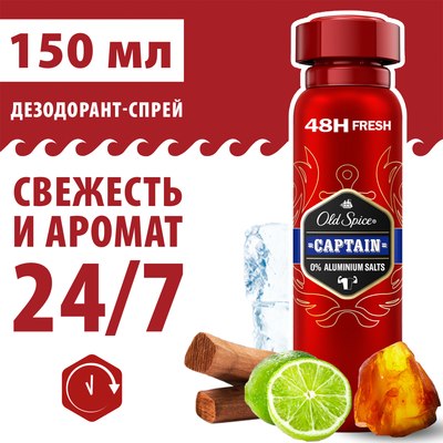 Дезодорант-спрей Old Spice Captain (150мл)