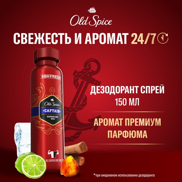 Дезодорант-спрей Old Spice Captain (150мл)