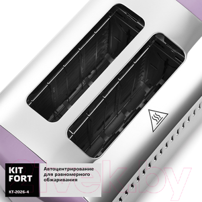 Тостер Kitfort KT-2026-4 (фиолетовый)