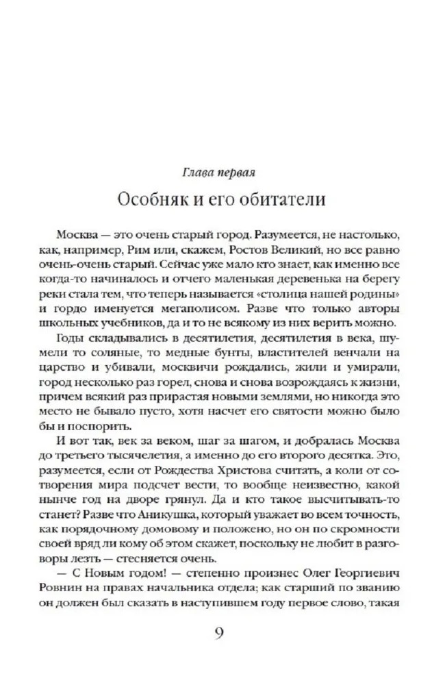 Книга Яуза-пресс Отдел 15-К. Тени Былого. Отзвуки времен твердая обложка