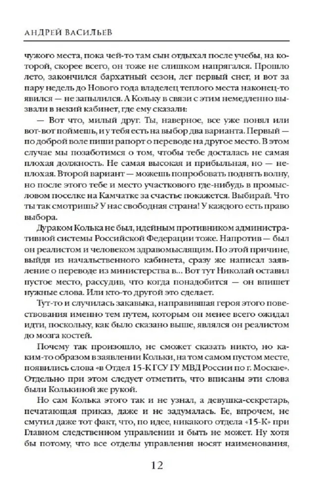 Книга Яуза-пресс Отдел 15-К. Тени Былого. Отзвуки времен твердая обложка