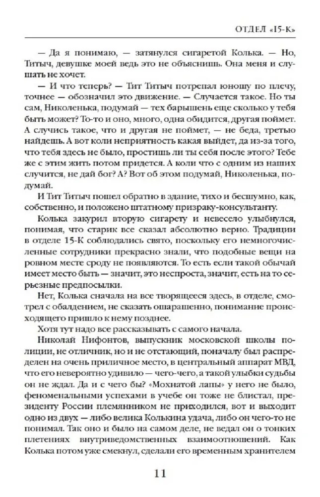 Книга Яуза-пресс Отдел 15-К. Тени Былого. Отзвуки времен твердая обложка