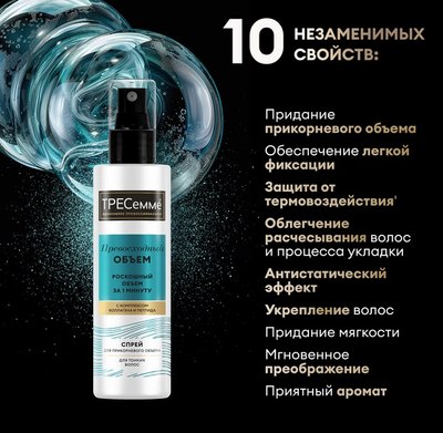 

Спрей для укладки волос, Beauty-Full Volume