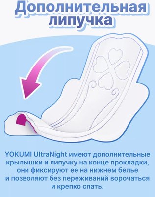 Прокладки гигиенические Yokumi Soft Ultra Night / YM103 (7шт)