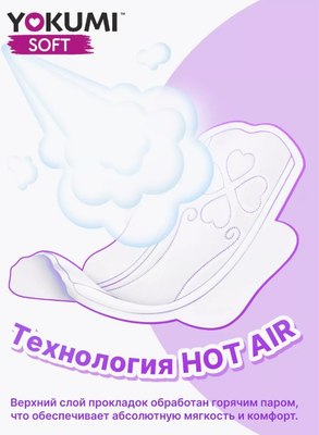 Прокладки гигиенические Yokumi Soft Ultra Night / YM103 (7шт)