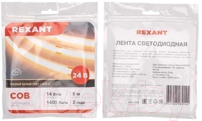 Светодиодная лента Rexant 147-104