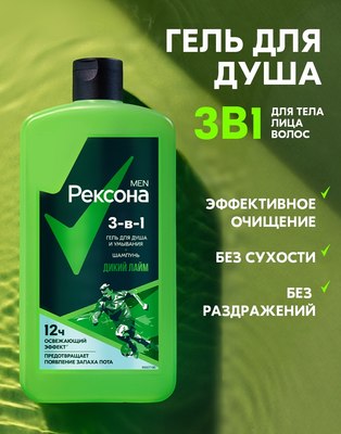 

Гель для душа, Men Дикий Лайм 3в1