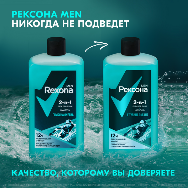 Гель для душа Рексона Men Глубина океана 2в1 (750мл) — фото 5