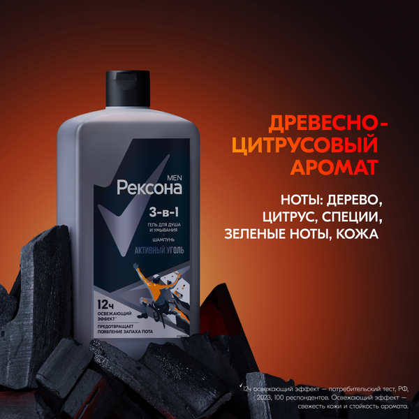 Гель для душа Рексона Men Активный уголь 3в1 (750мл) — фото 3