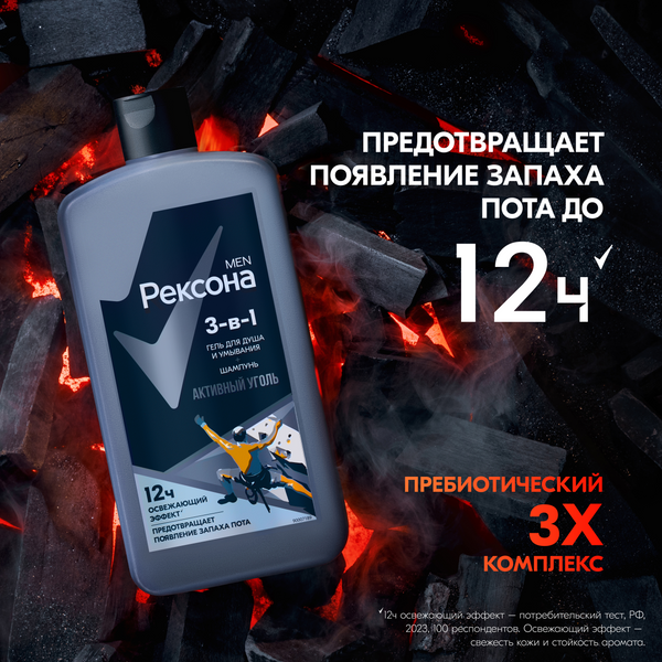 Гель для душа Рексона Men Активный уголь 3в1 (750мл) — фото 2