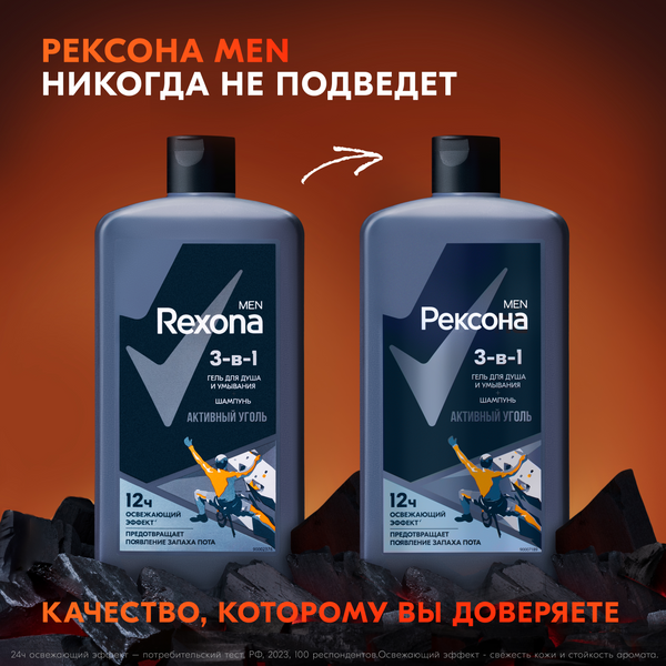 Гель для душа Рексона Men Активный уголь 3в1 (750мл) — фото 5