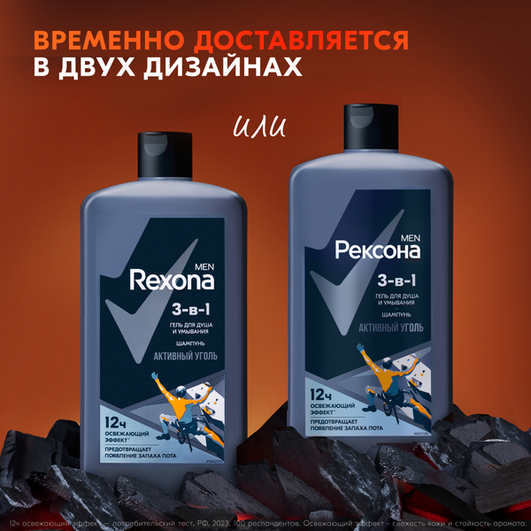 Гель для душа Рексона Men Активный уголь 3в1 (750мл) — фото 4