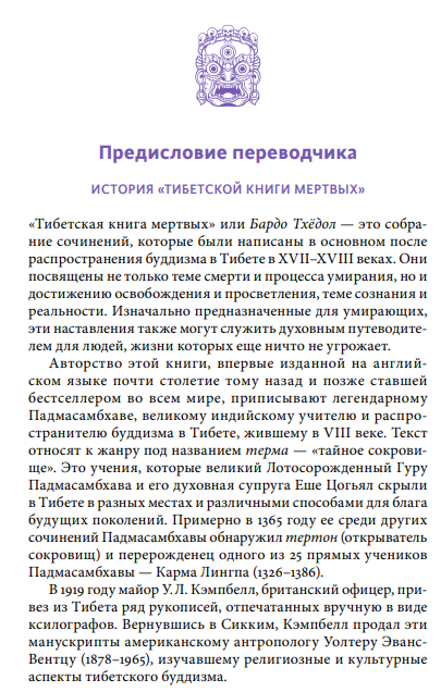 Художественная книга МИФ Тибетская Книга мертвых твердая обложка (Падмасамбхава) — фото 2