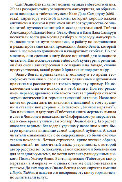 Художественная книга МИФ Тибетская Книга мертвых твердая обложка (Падмасамбхава) — фото 3