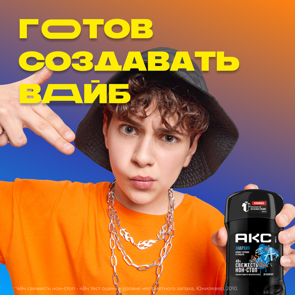 Дезодорант-стик Акс Anarchy (50мл) — фото 3