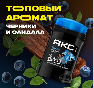 Дезодорант-стик Axe Anarchy (50мл) - 