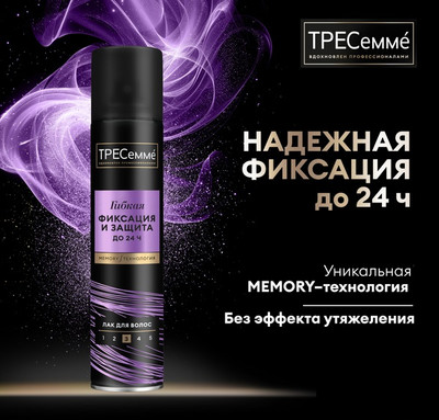 

Лак для укладки волос, Гибкая фиксация и защита
