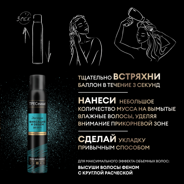 Мусс для укладки волос Tresemme Beauty-Full Volume экстра фиксация (200мл)