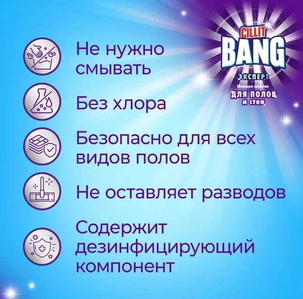 Чистящее средство для пола Cillit Bang Гармония свежести (450мл)