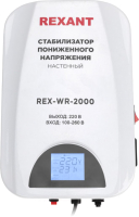 Стабилизатор напряжения Rexant REX-WR-2000 / 11-5044 - 