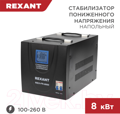 Стабилизатор напряжения Rexant REX-FR-8000 / 11-5026