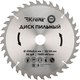 Пильный диск Kranz KR-92-0127 - 