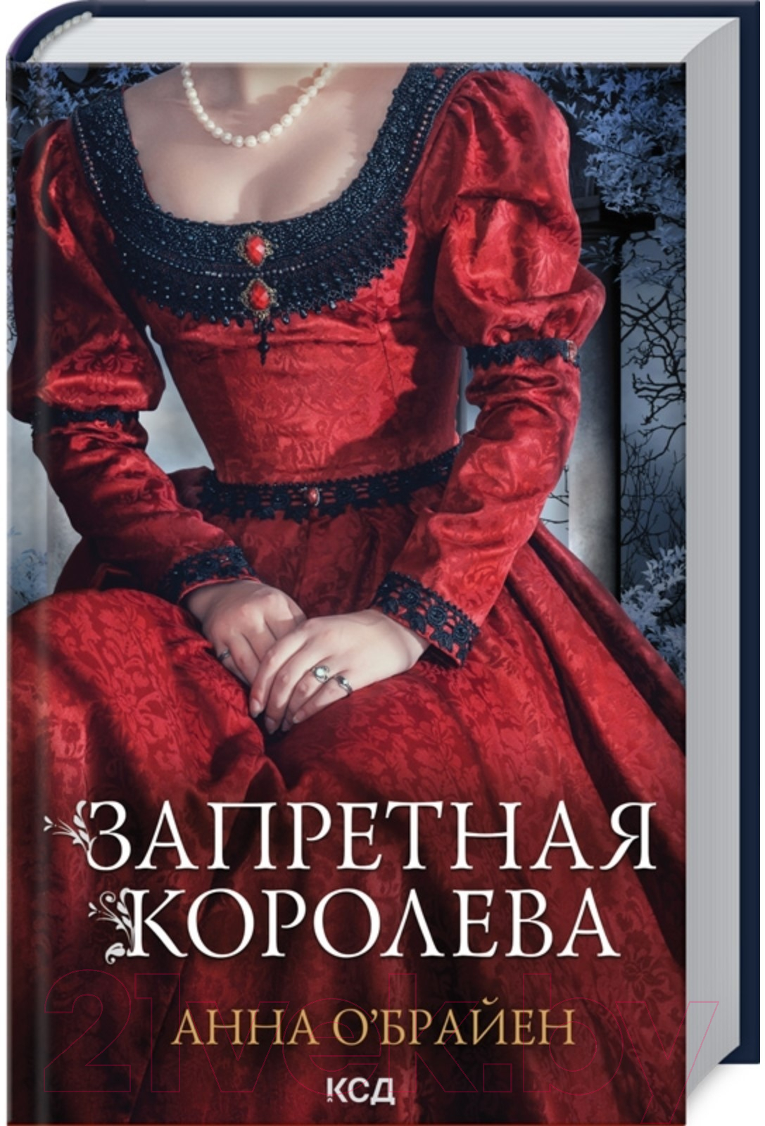 Книга Клуб семейного досуга Запретная королева / 9786171288508