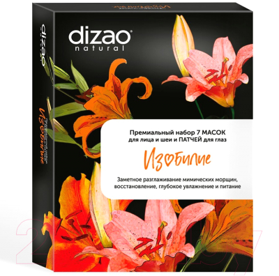Изображение товара Набор масок для лица Dizao Изобилие (7шт)