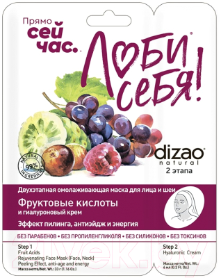 Изображение товара Набор масок для лица Dizao Изобилие (7шт)