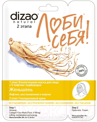 Изображение товара Набор масок для лица Dizao Изобилие (7шт)