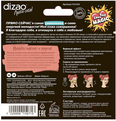 Изображение товара Набор масок для лица Dizao Изобилие (7шт)