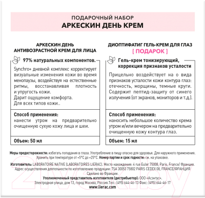 Набор косметики для лица Lierac Крем Arkeskin день+Крем для век Dioptifatigue (50мл+15мл)