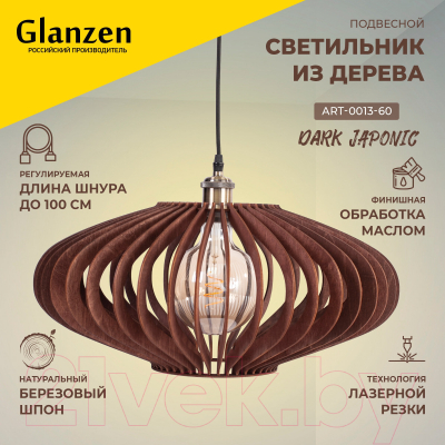 Потолочный светильник Glanzen ART-0013-60-Dark