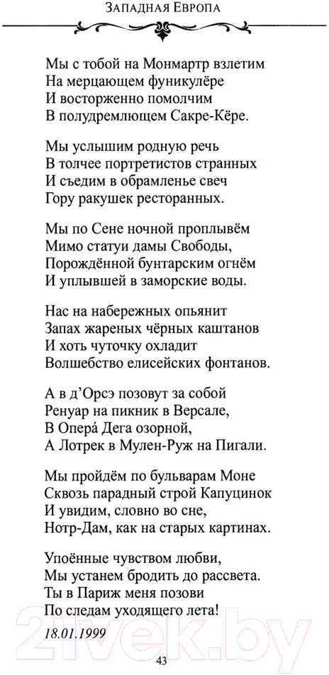 Художественная книга Вече По Европе с камерой и рифмой / 9785448449185 (Дмитриев С.) — фото 2