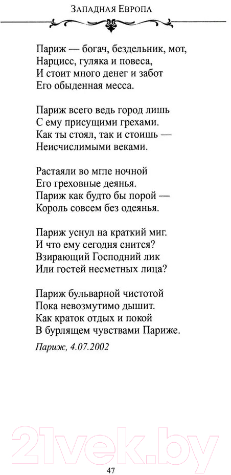 Художественная книга Вече По Европе с камерой и рифмой / 9785448449185 (Дмитриев С.) — фото 6