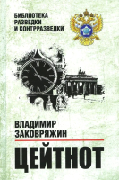 

Книга, Цейтнот / 9785448449932