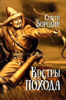 

Книга, Костры похода / 9785448448416