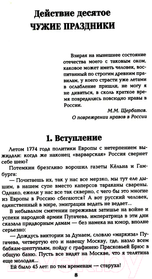 Художественная книга Вече Фаворит. Книга 2 / 9785448448577 (Пикуль В.) — фото 2