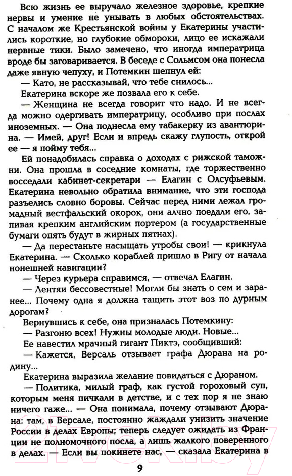 Художественная книга Вече Фаворит. Книга 2 / 9785448448577 (Пикуль В.) — фото 3