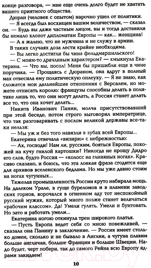 Художественная книга Вече Фаворит. Книга 2 / 9785448448577 (Пикуль В.) — фото 4
