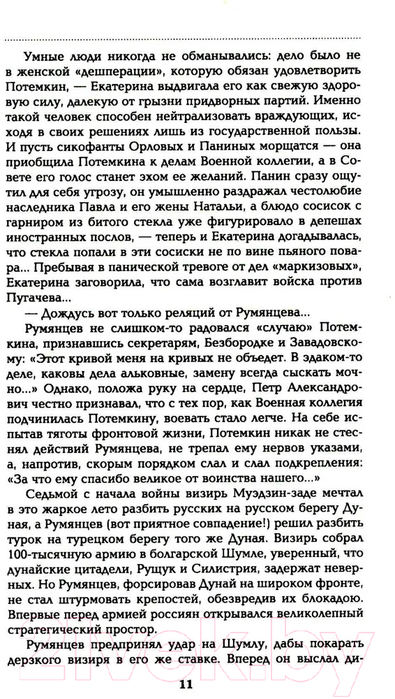 Художественная книга Вече Фаворит. Книга 2 / 9785448448577 (Пикуль В.) — фото 5