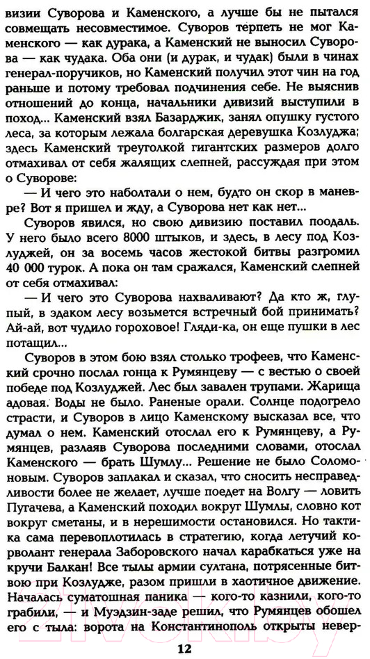 Художественная книга Вече Фаворит. Книга 2 / 9785448448577 (Пикуль В.) — фото 6