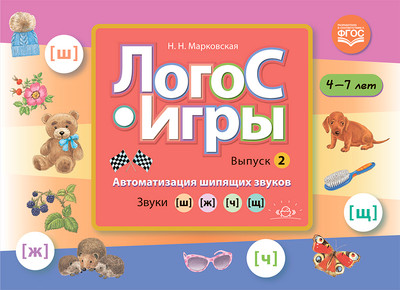 

Развивающая книга, Логос-игры. 4-7 лет / 9785907421936