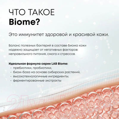 Мицеллярная вода Natura Siberica Lab Biome Гиалуроновая для всех типов кожи (450мл)