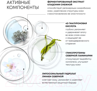 Мицеллярная вода Natura Siberica Lab Biome Гиалуроновая для всех типов кожи (450мл)