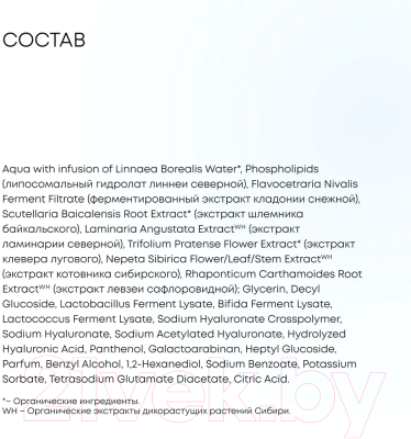 Мицеллярная вода Natura Siberica Lab Biome Гиалуроновая для всех типов кожи (450мл)