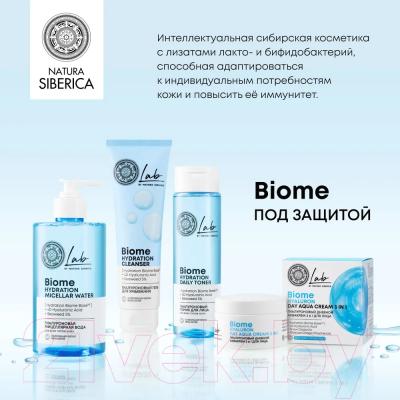 Мицеллярная вода Natura Siberica Lab Biome Гиалуроновая для всех типов кожи (450мл)