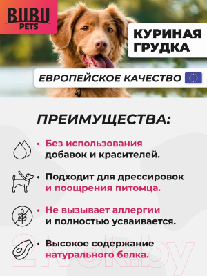 Лакомство для собак Bubu Pets Мягкая куриная грудка / PS0001 (500г)