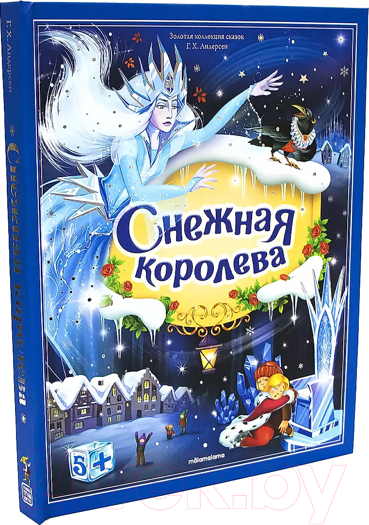 Книга Malamalama Снежная королева. Золотая коллекция сказок / 9785001347446